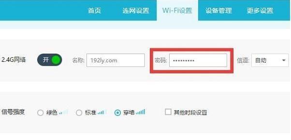 如何重新设置WiFi密码（简单易行的技巧）