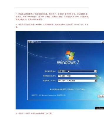 新手如何重装Win7系统（详细步骤带你轻松搞定）