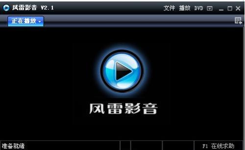 2024年最受欢迎的视频播放器软件排行榜（全面解析最新）