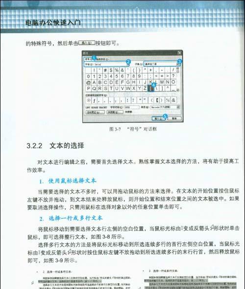 WPS初学者入门教程（探索WPS办公软件的便捷功能和高效操作技巧）