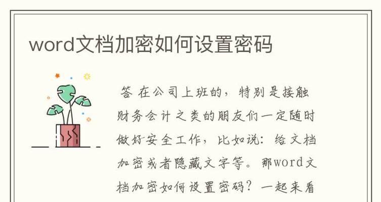 探究最好用的文件加密软件——保护您的数据安全（一站式文件加密软件详细介绍）