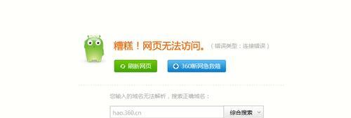 解决网页打不开的问题的有效方法（如何处理无法打开网页的困扰）