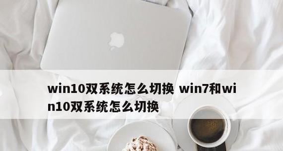 Win7系统设置最佳性能，让电脑发挥最大潜力（优化设置）