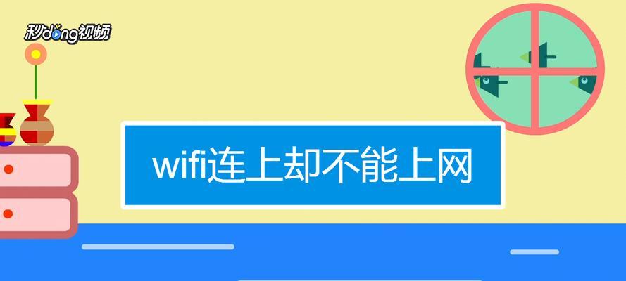 探究网络连接问题（解析网络连接失败的常见原因及解决方法）