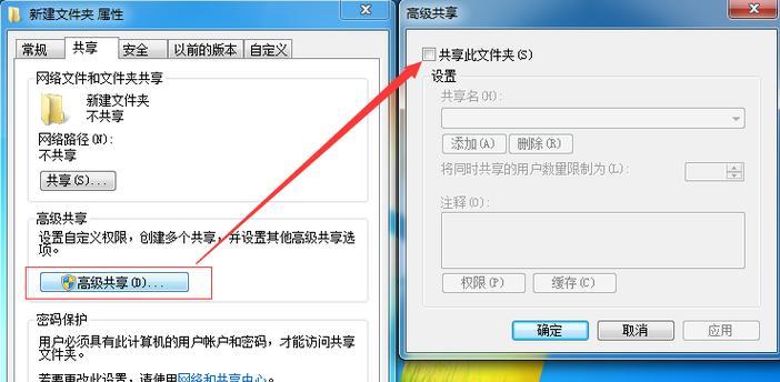 解决Win7共享文件夹无法访问的问题（详解Win7共享文件夹无法访问的原因及解决办法）