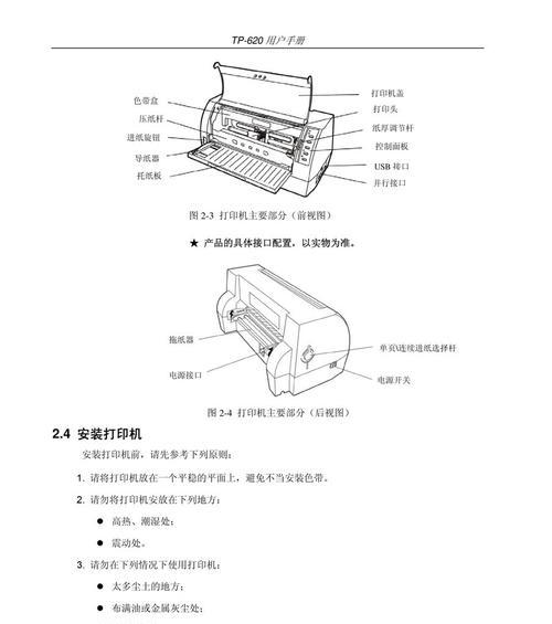 如何连接电脑与无线打印机设备（简单步骤助你实现电脑和无线打印机的完美连接）