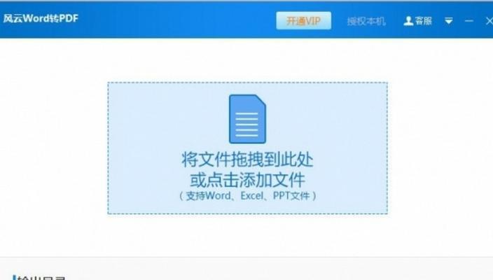 免费图片转PDF软件推荐（实用工具让您轻松转换图片格式为PDF）