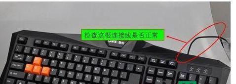 快速解决键盘失灵的一键修复技巧（轻松解决键盘失灵问题的窍门和方法）