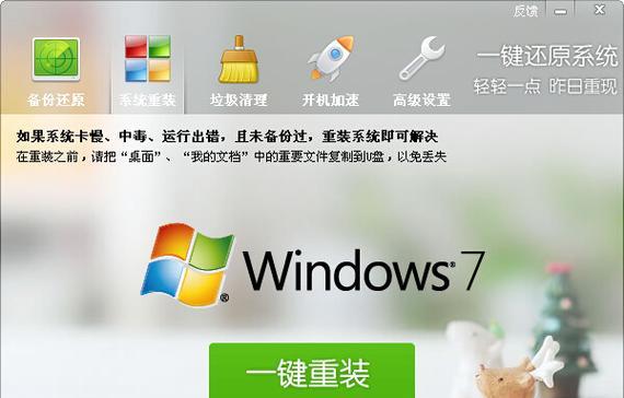 电脑一键还原重装系统的操作步骤（轻松实现系统恢复）