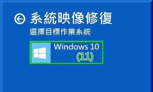 Win10系统备份与还原（完整教程分享）