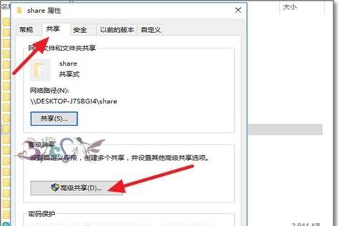 如何在Win10中启用共享文件（详细步骤教你轻松共享文件）