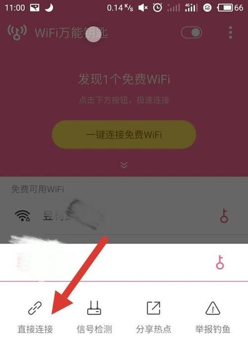 万能钥匙WiFi连接教程（简单易懂的万能钥匙WiFi连接教程）