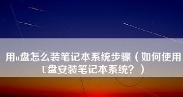 Win7系统U盘制作教程图解（详细教你如何制作一个Win7系统U盘）