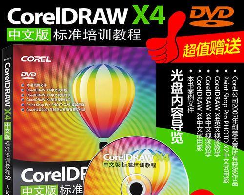 CDRX4教程入门基础知识解析（掌握CDRX4教程入门基础知识）