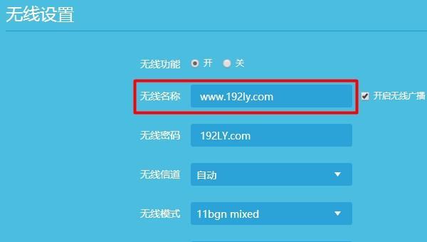 如何修改路由器WiFi名称（简单教你修改路由器WiFi名称）