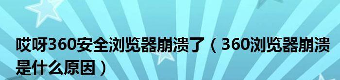 游戏频繁崩溃的原因及解决方法（探究游戏经常崩溃的根本原因）