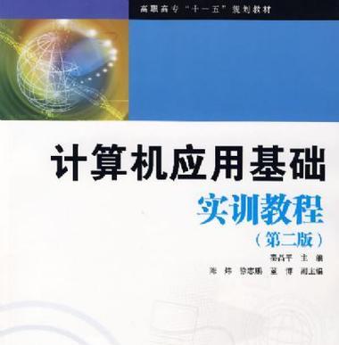 计算机初学者入门教程（打开计算世界大门）