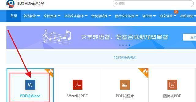 免费转换PDF到Word（利用电脑上的免费工具轻松转换PDF到Word）