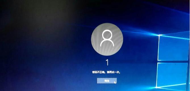 解除Win10开机密码的方法（如何强制解除Win10开机密码保护）