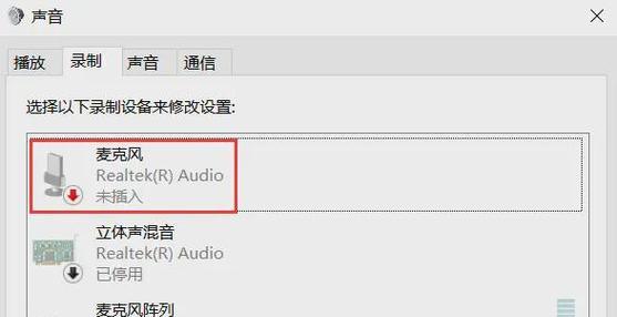 电脑声音问题的解决方法（解决电脑声音问题的小红叉修复方法）