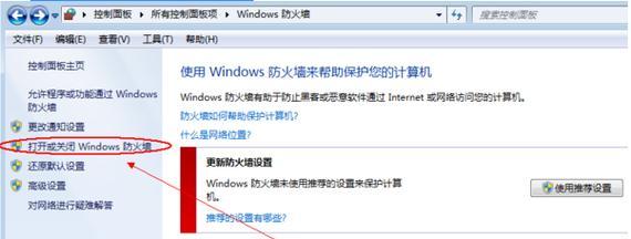 如何关闭Win10的杀毒防护和防火墙（简易操作教程及注意事项）