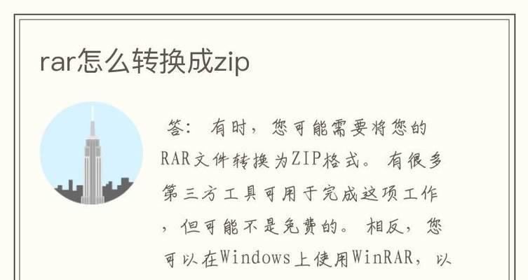 从图片到ZIP（将图片转换成ZIP格式）