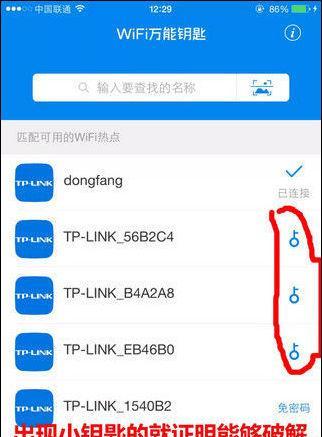 如何蹭别人已经加密的WiFi密码（通过技巧获取周围WiFi密码）