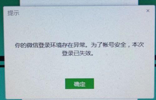 微信网页版登录受限制的原因及解析（探究微信网页版登录受限的原因）