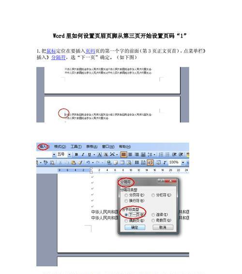 通过Word统一改页码字体，提升文档整体美观度（解决多页文档页码字体混乱问题）