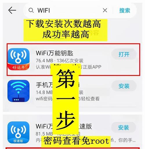 手机查看WiFi密码的最简单方法（轻松获取WiFi密码）