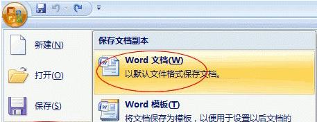 使用Word进行文件加密的方法（保护您的文件安全）