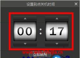 Win7定时关机设置技巧大揭秘（轻松掌握Win7定时关机的方法）