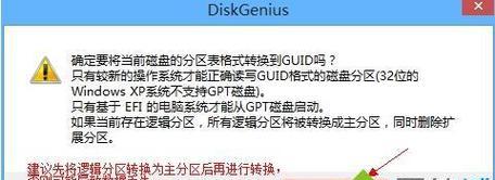 磁盘分区类型（了解MBR和GUID两种磁盘分区类型的优劣势与应用场景）