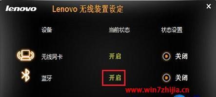 详解如何在台式电脑win7系统下成功连接蓝牙设备（一步步教你如何使用蓝牙功能）