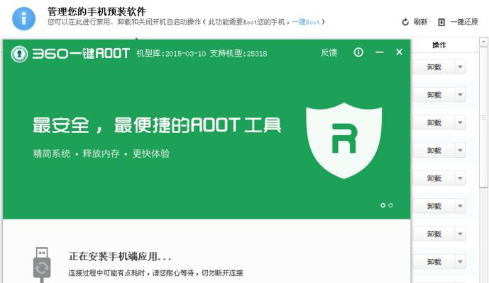 手机获取root权限的技巧（轻松掌握root权限的方法和注意事项）