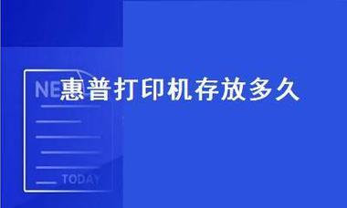 惠普打印机连接网络的详细流程（一步步教你如何连接惠普打印机到网络）