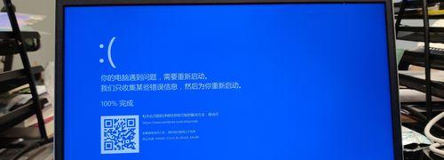 笔记本电脑蓝屏问题的解决方法（应对笔记本电脑蓝屏的有效技巧）