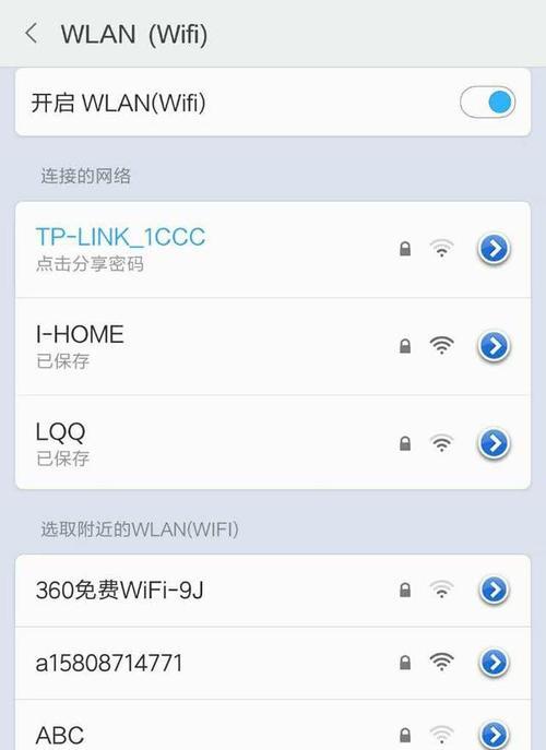 如何通过手机修改Wi-Fi密码（简单快捷的Wi-Fi密码修改技巧）