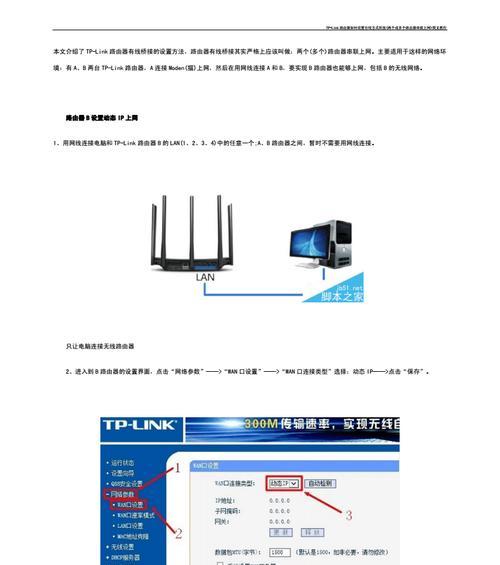 无线网桥连接与调试方法（实用指南及关键注意事项）