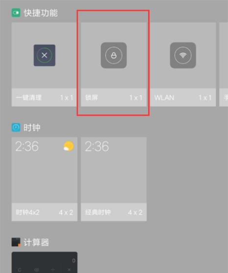 一键锁屏设置技巧（掌握这些技巧）