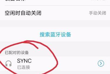 手机连接蓝牙耳机的详细步骤（通过简单操作实现手机和蓝牙耳机的连接）