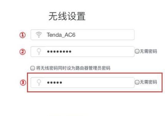 简单快速的方法教你修改WiFi密码（以路由器为工具）