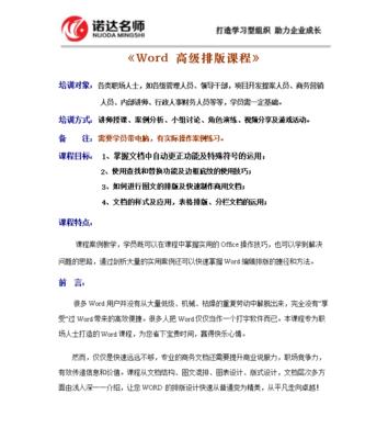 Word编辑排版技巧大全（提升文档排版效果）