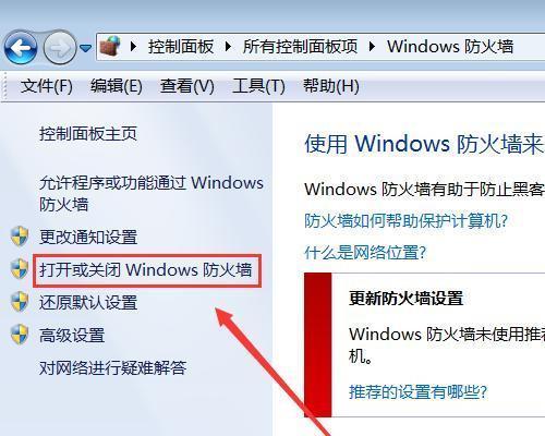 如何关闭电脑杀毒软件和防火墙（保护你的电脑安全）