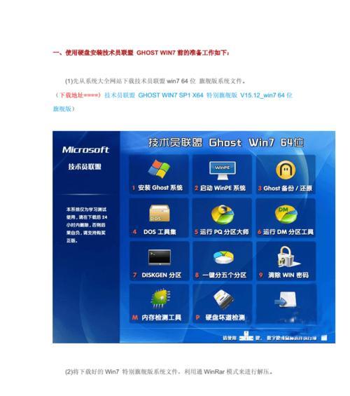 Win7SP1和旗舰版的区别（深入探究Win7SP1和旗舰版的功能和特性）