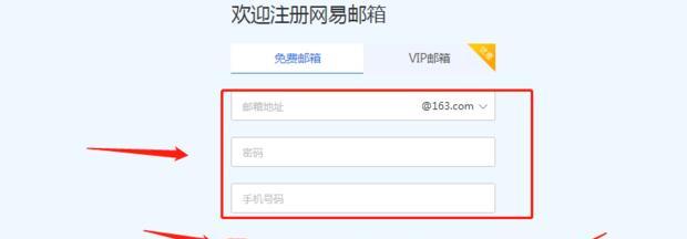 如何申请邮箱账号注册（掌握邮箱账号注册的条件和方法）