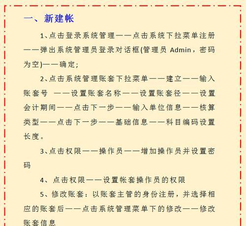 如何将新建账户设置成管理员（一步步教你设置账户管理员权限）