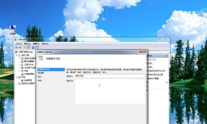 Windows7定时关机设置教程（轻松实现电脑定时自动关机）