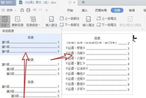 如何利用文档一键生成目录提高工作效率（教你轻松生成文档目录）