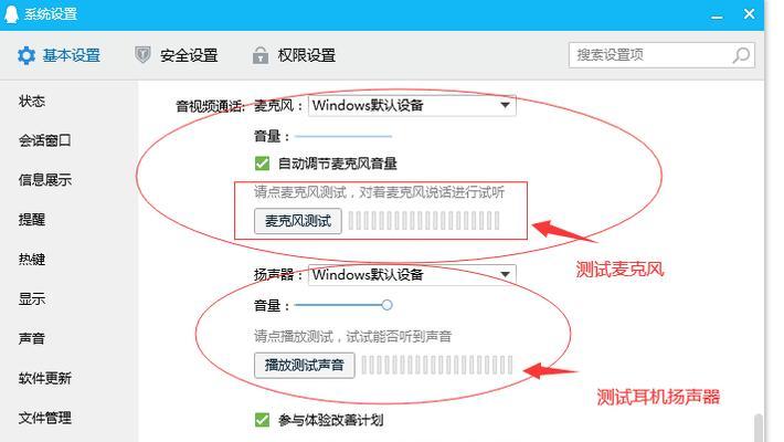 解决麦克风没声音问题的设置方法（详细教程和技巧）